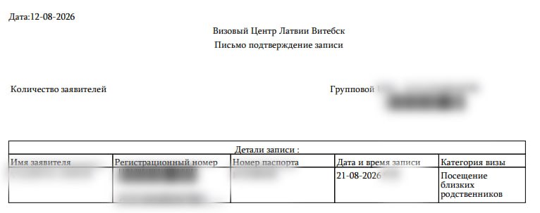 Гостевая виза в Латвию
